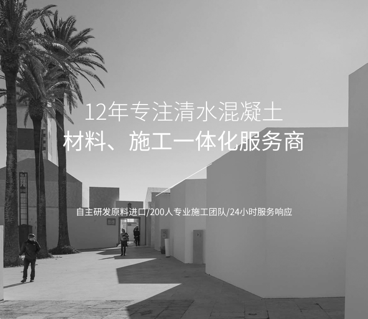 12年專注混凝土防護(hù)