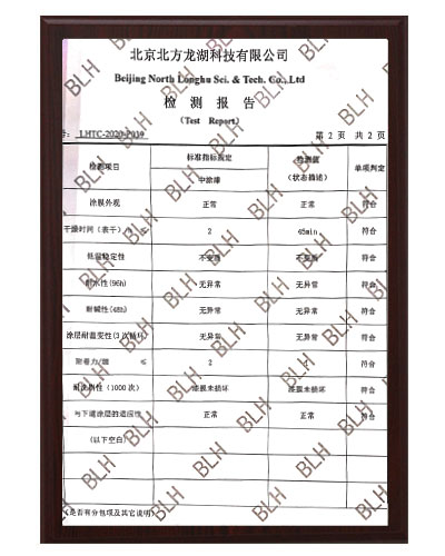 清水保護(hù)調(diào)整材產(chǎn)品檢測報(bào)告
