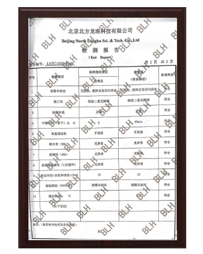 水性氟碳面涂產(chǎn)品檢測報(bào)告